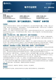 电子行业研究:光刻机光学:国产之路道阻且长,“中国蔡司”未来可期