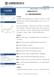 计算机行业双周报2023年第8期总第48期：数据安全再引关注 AIGC监管+商密条例将落地