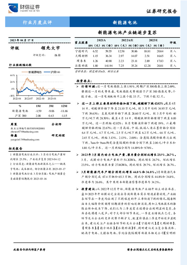 新能源电池行业月度点评：新能源电池产业链逐步复苏