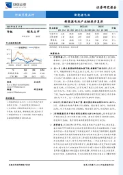 新能源电池行业月度点评：新能源电池产业链逐步复苏