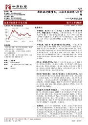 汽车行业月报：新能源持续增长，上海车展助阵Q2市场