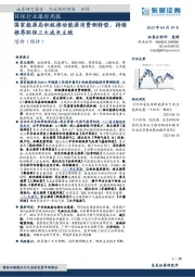 环保行业跟踪周报:国家能源局积极推动能源消费侧转型,持续推荐环保三大成长主线