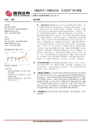 传媒行业简评报告：《灌篮高手》预售创纪录，关注国内厂商大模型