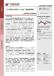 商贸零售行业跟踪报告：3月社零同比增长10.60%，增速超预期