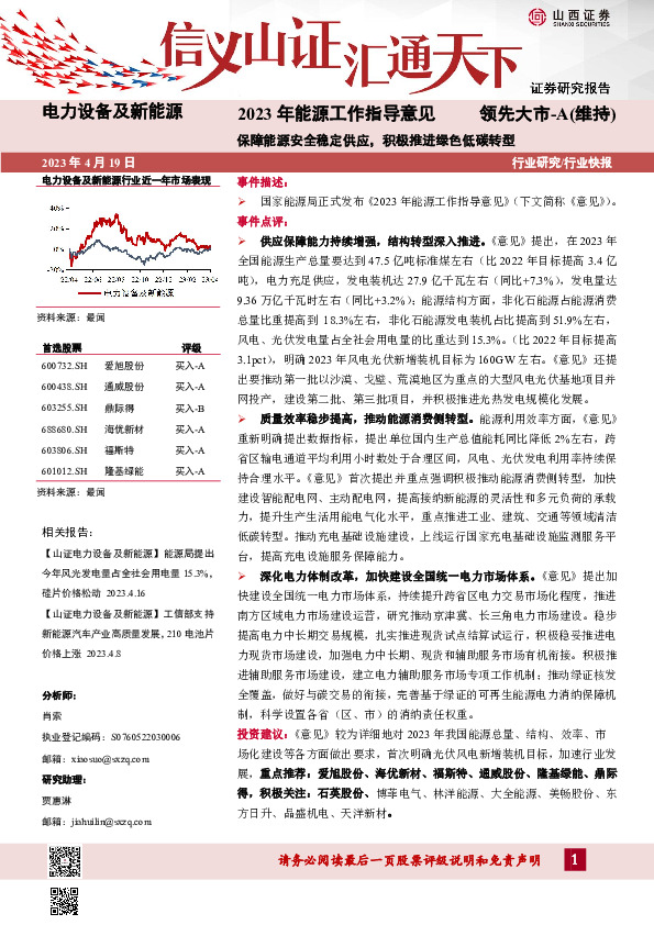2023年能源工作指导意见：保障能源安全稳定供应，积极推进绿色低碳转型