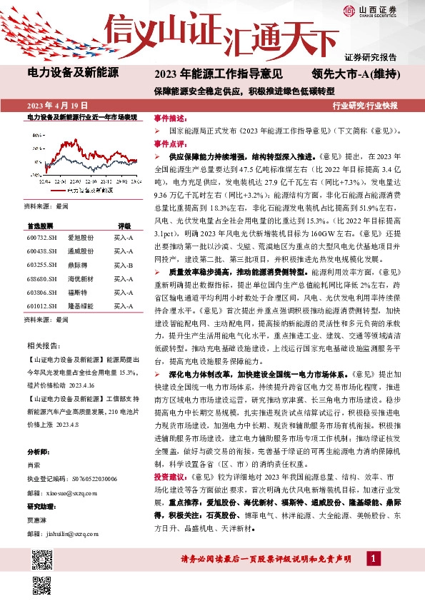 2023年能源工作指导意见：保障能源安全稳定供应，积极推进绿色低碳转型