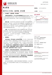 美护行业3月月报：大盘回暖，分化延续