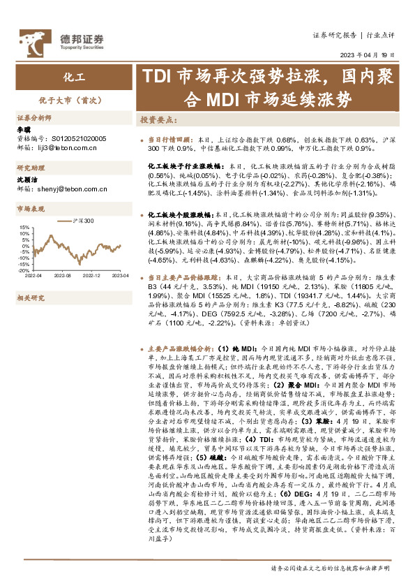 化工行业点评：TDI市场再次强势拉涨，国内聚合MDI市场延续涨势