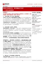 卫浴行业深度报告:智能卫浴新变局,国货崛起正当时