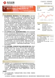 医药生物行业深度报告：肾神经阻断疗法有望开启高血压治疗新纪元，建议关注相关布局的优质企业