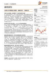 建筑装饰行业深度研究：央国企改革复盘及展望：柳暗花明，行稳致远