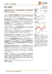 轻工制造行业专题研究：新房销售面积同比转正，家具零售持续复苏—家居板块数据跟踪报告2023年第三期