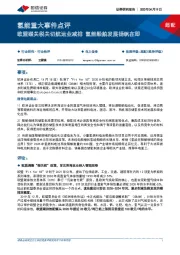 氢能重大事件点评:欧盟碳关税关切航运业减排,氢能船舶发展扬帆在即