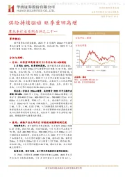 摩托车行业系列点评之二十一：供给持续驱动 旺季重回高增