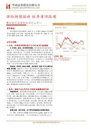 摩托车行业系列点评之二十一：供给持续驱动旺季重回高增