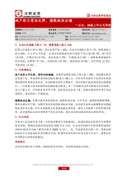 石化、储能上市公司周报：减产助力原油反弹，储能板块企稳