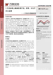 3月美妆电商数据跟踪：3月美妆线上数据表现平淡，彩棠、毛戈平同比高增
