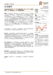 社会服务:米奥会展年报点评:22全年业绩超预告上限、单Q4业绩创新高,23年复苏强劲、Q1预收款超预期