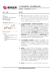 社会服务行业简评报告：3月社零显著回暖，珠宝消费复苏亮眼
