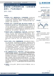 食品饮料行业点评报告：量贩零食门店草根调研反馈：门店前端管理差别大，产品存区域分化