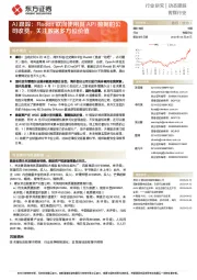 AI跟踪:Reddit欲向使用其API数据的公司收费,关注数据多方位价值