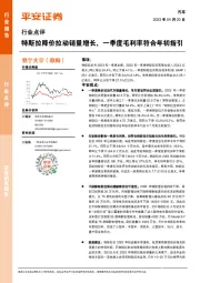 汽车行业点评：特斯拉降价拉动销量增长，一季度毛利率符合年初指引