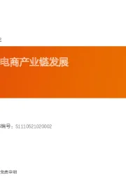 电商行业深度研究：从Shopify看AI电商产业链发展