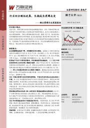 物业管理行业深度报告：行业回归理性发展，长期成长逻辑未变