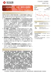 房地产行业：2023年3月统计局数据点评-Q1销售数据改善，投资、新开工仍承压