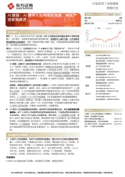 AI跟踪：AI数字人应用落地加速，相关产业政策跟进