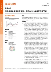 电子:半导体行业复苏进度延宕,台积电2023年经营预期下调