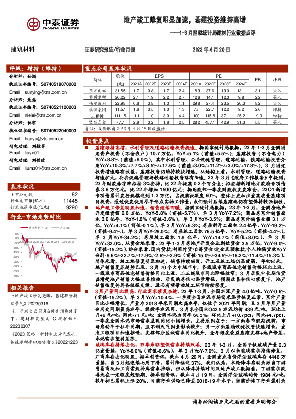 建筑材料：1-3月国家统计局建材行业数据点评-地产竣工修复明显加速，基建投资维持高增