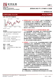 券商板块月报：券商板块2023年3月回顾及4月展望