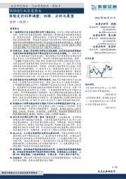 保险Ⅱ行业深度报告：寿险定价利率调整：回顾、分析与展望