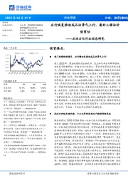 石油石化行业动态研究:出行恢复推动成品油景气上行,看好三桶油价值重估