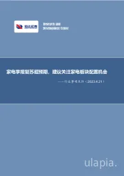 家用电器行业事项点评：家电季报复苏超预期，建议关注家电板块配置机会