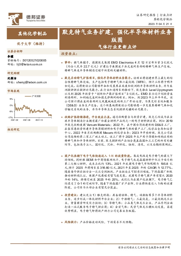 气体行业更新点评：默克特气业务扩建，强化半导体材料业务版图