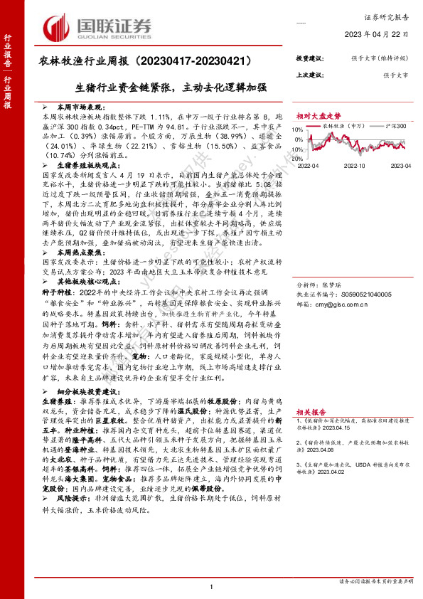 农林牧渔行业周报：生猪行业资金链紧张，主动去化逻辑加强