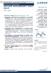 免税行业跟踪:海南赴岛游维持高景气,免税折扣持续收紧