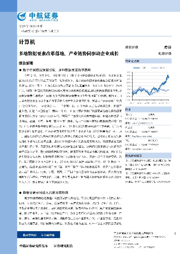 计算机：多地数据要素改革落地，产业链协同驱动企业成长