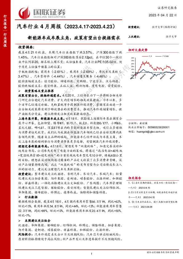 汽车行业4月周报：新能源车成车展主角，政策有望出台提振需求