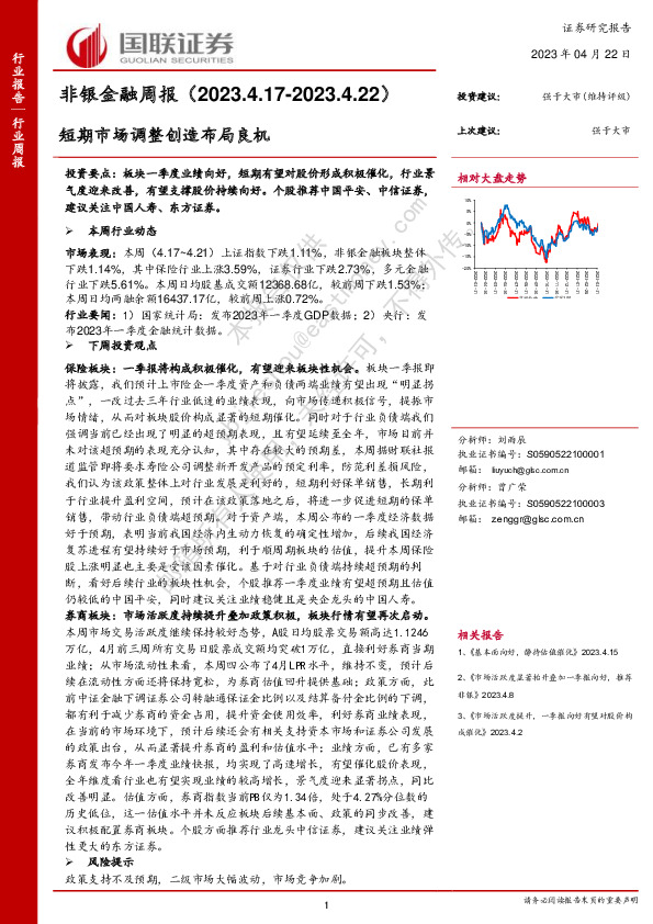 非银金融周报：短期市场调整创造布局良机