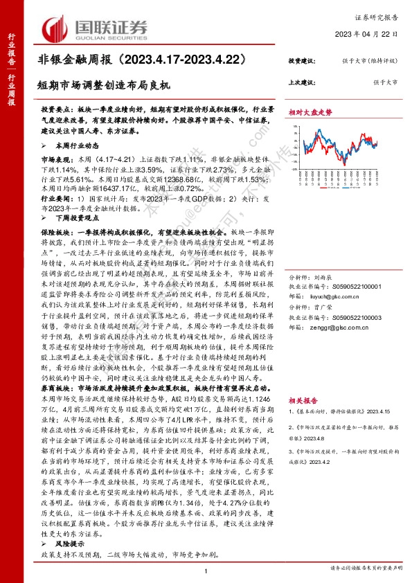 非银金融周报：短期市场调整创造布局良机
