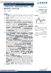 环保行业点评报告:广东省发文进一步强化臭氧污染防治,持续推荐环保三大成长主线