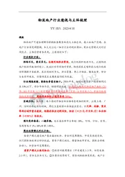 物流地产行业透视与主体梳理