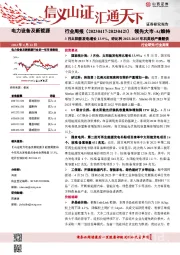 电力设备及新能源行业周报：3月太阳能发电增长13.9%，矽比科2023-2025年石英砂产量翻倍