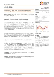 非银金融东方财富Q1季报点评：投资业务高增抵御波动