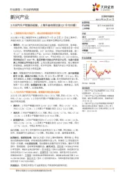 新兴产业行业研究周报:3月份汽车产销复苏延续,上海车展有望加速Q2车市回暖!
