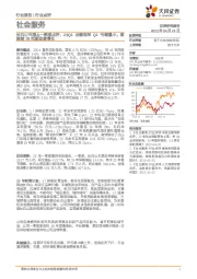 社会服务:长白山年报&一季报点评:23Q1业绩创单Q1亏幅最小,客流较19同期显著增长
