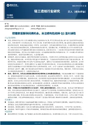 轻工造纸行业研究：把握家居板块回调机会，关注结构性纸种Q2盈利弹性